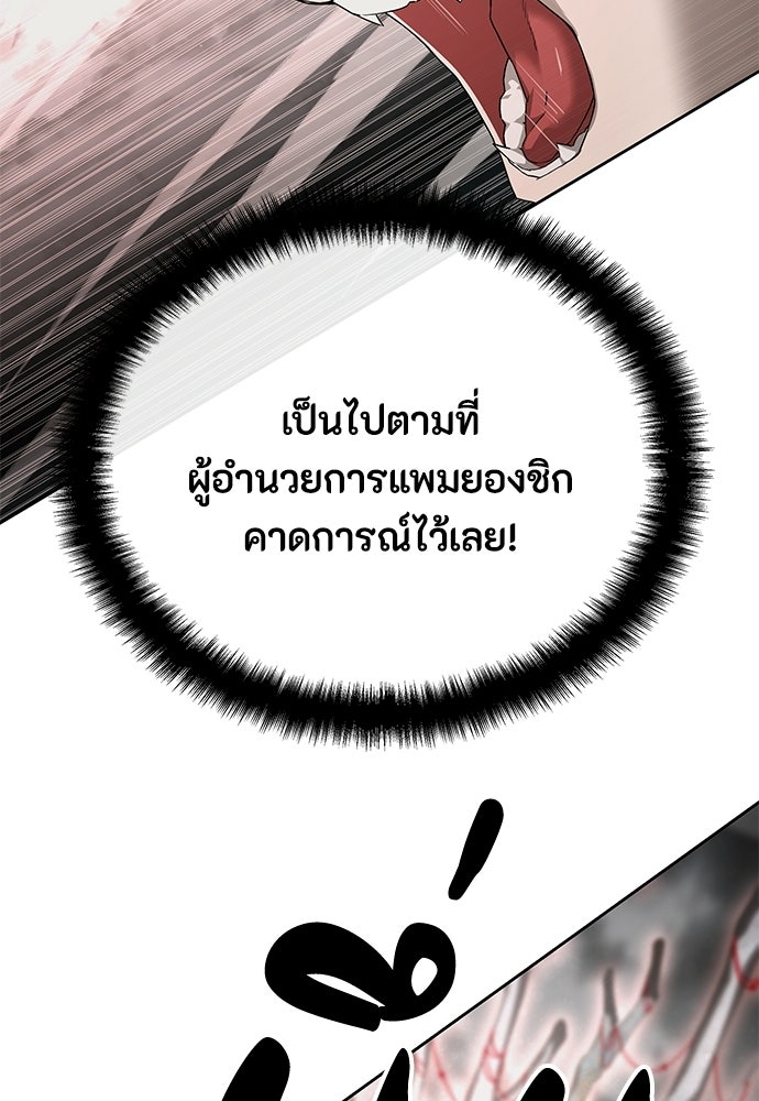ข้าราชการพิเศษ - หน้า 125
