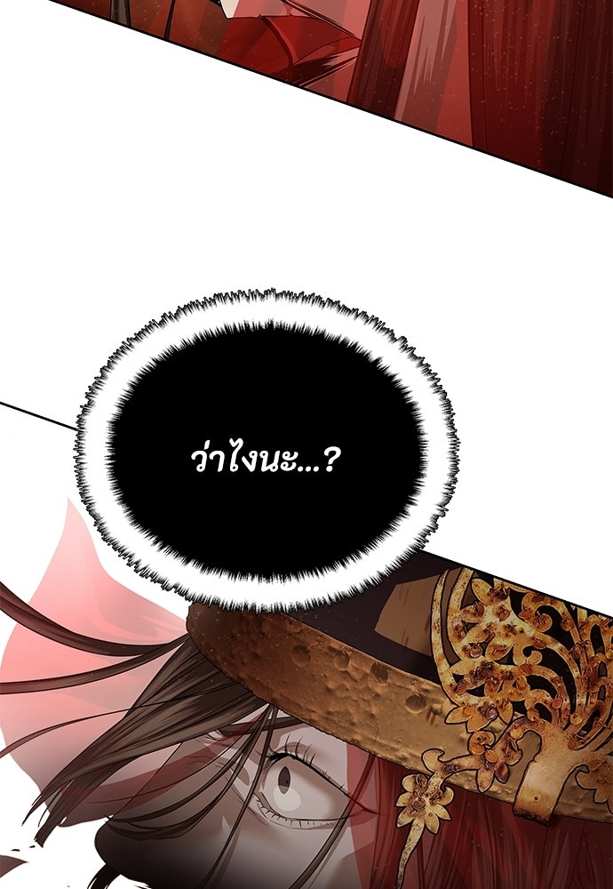 ข้าราชการพิเศษ - หน้า 148