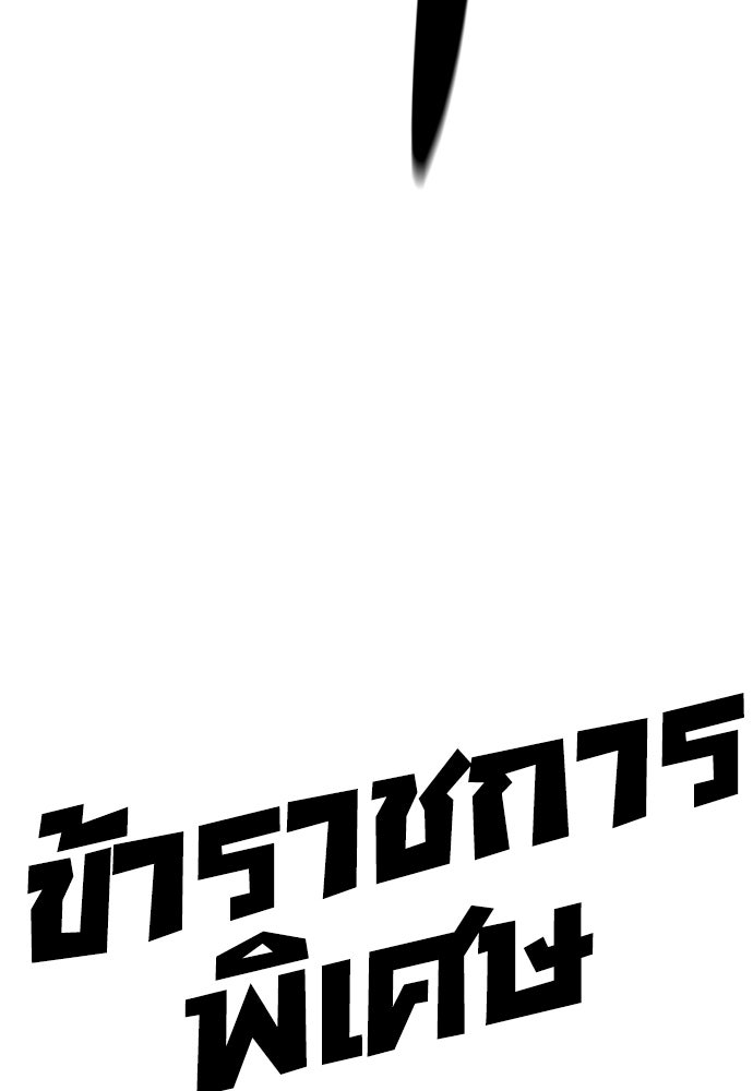ข้าราชการพิเศษ - หน้า 154