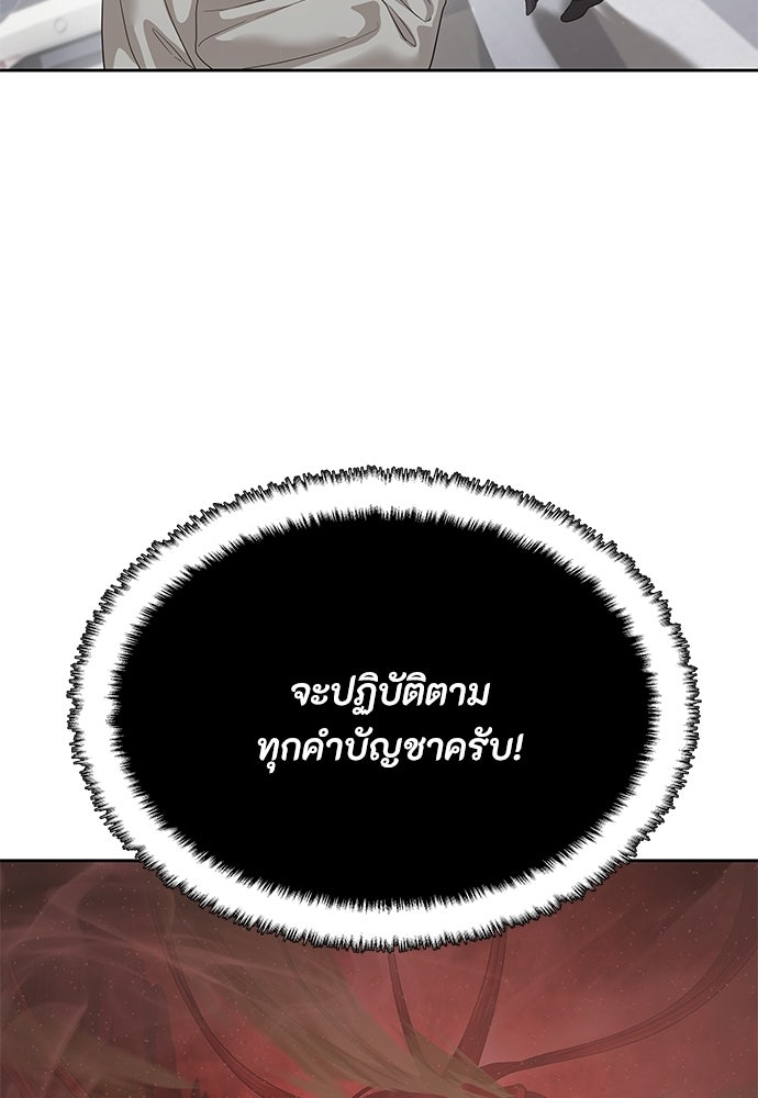 ข้าราชการพิเศษ - หน้า 36