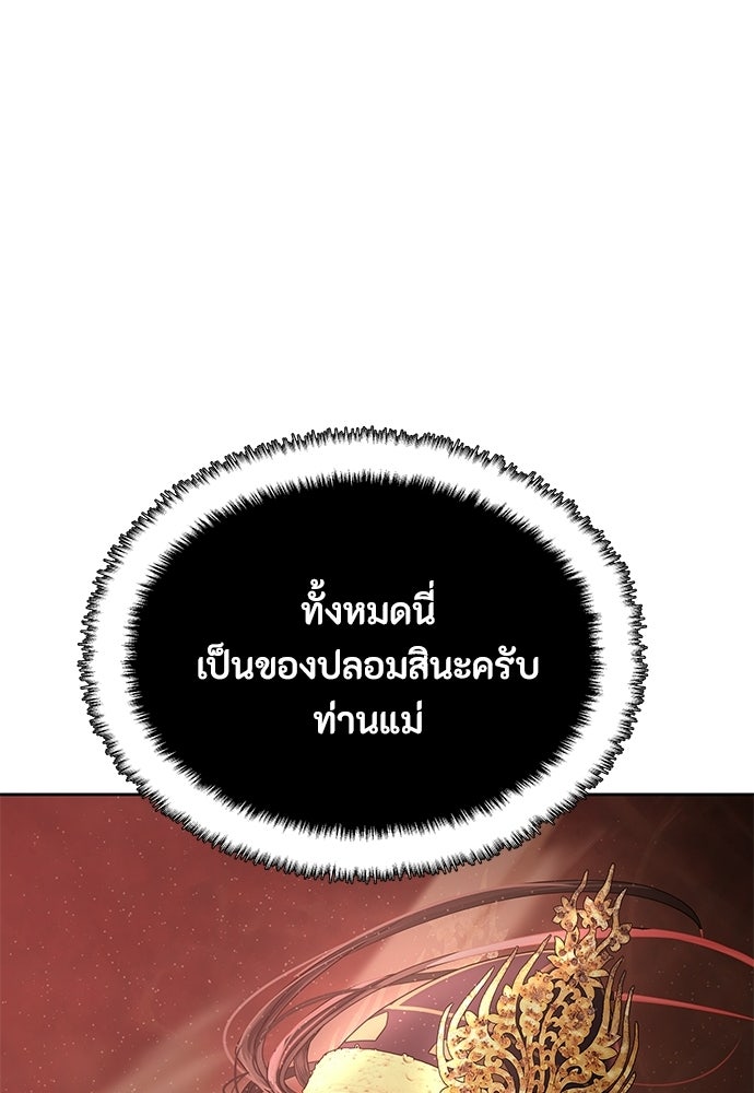 ข้าราชการพิเศษ - หน้า 45