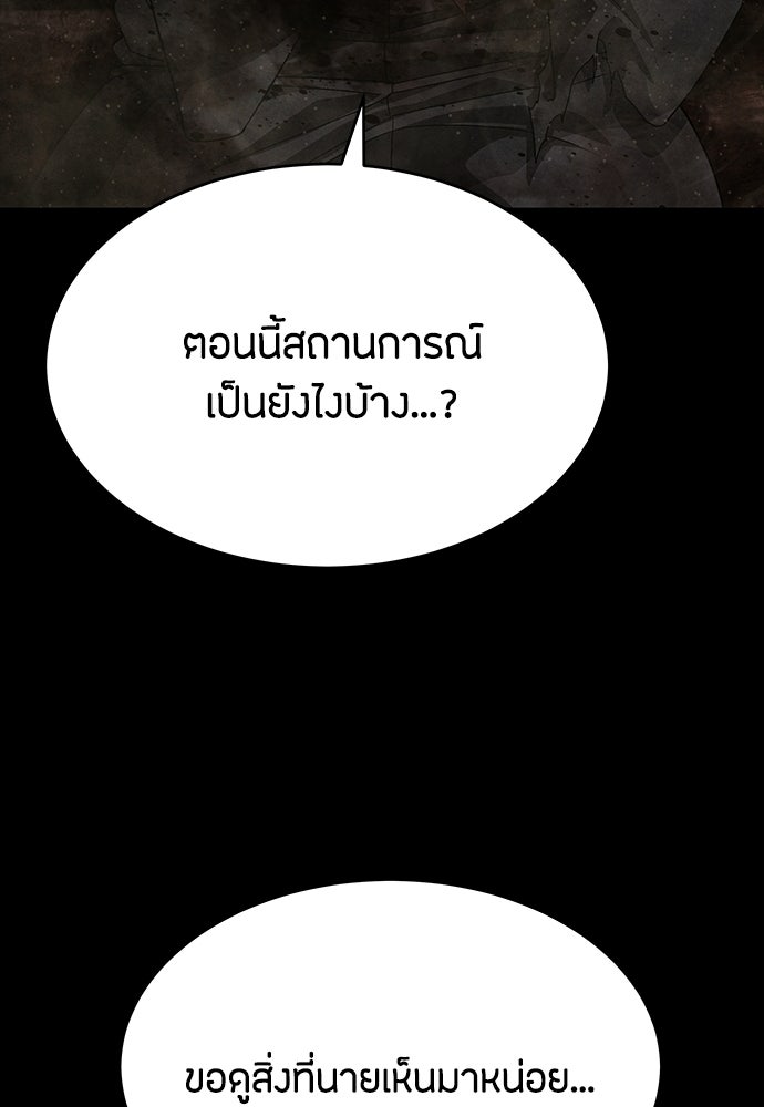 ข้าราชการพิเศษ - หน้า 54
