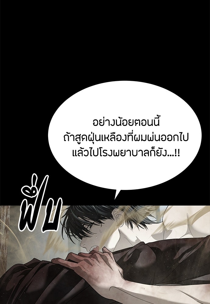 ข้าราชการพิเศษ - หน้า 71
