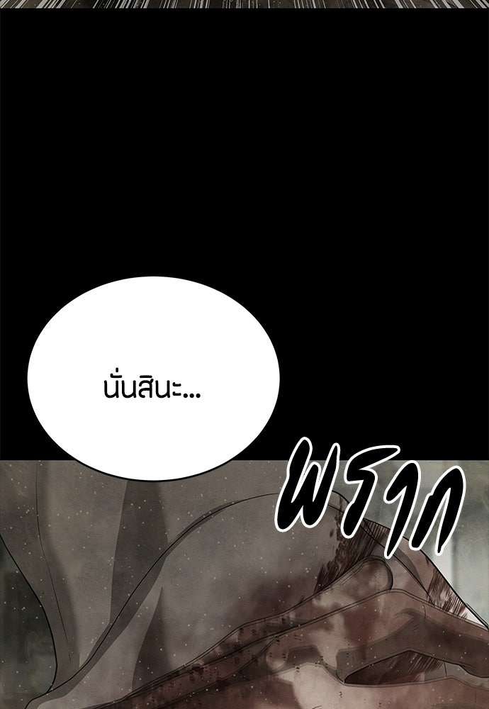 ข้าราชการพิเศษ - หน้า 77