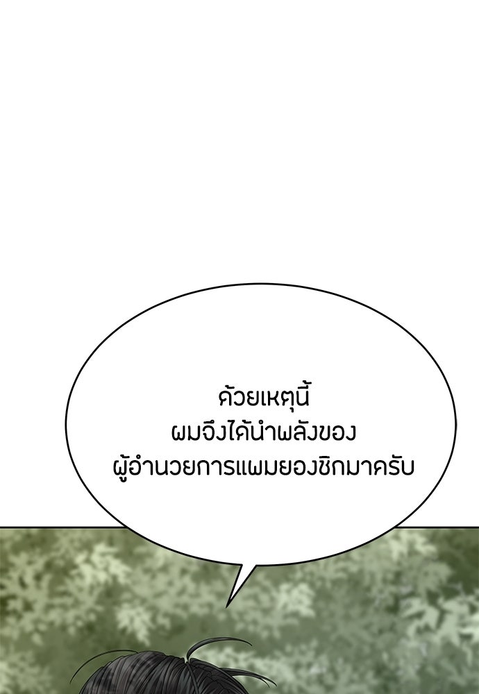 ข้าราชการพิเศษ - หน้า 91