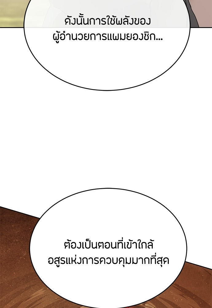 ข้าราชการพิเศษ - หน้า 96