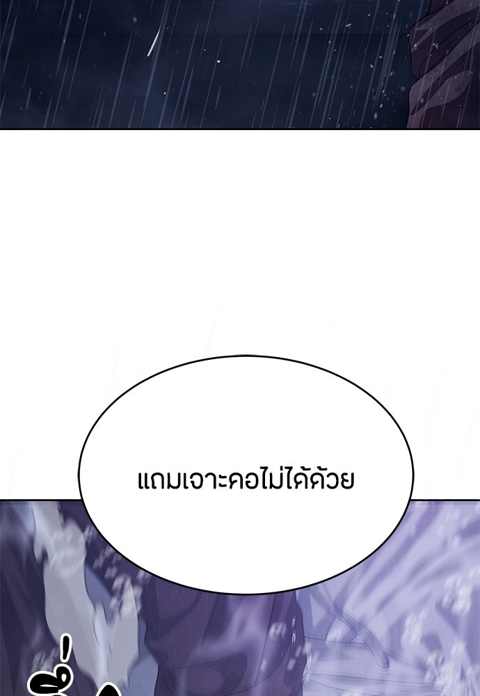ข้าราชการพิเศษ - หน้า 142