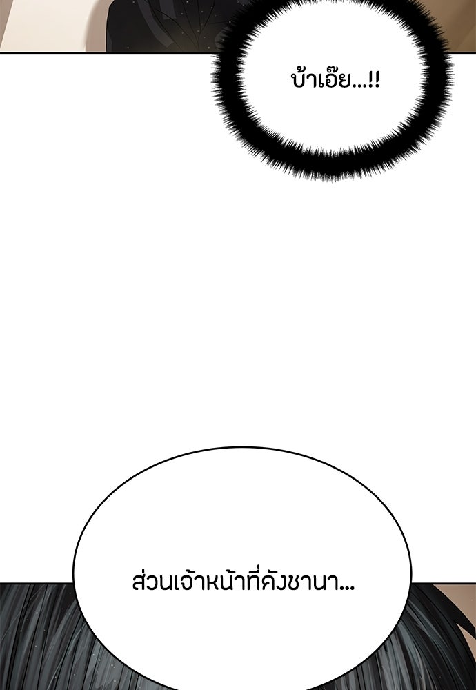 ข้าราชการพิเศษ - หน้า 52