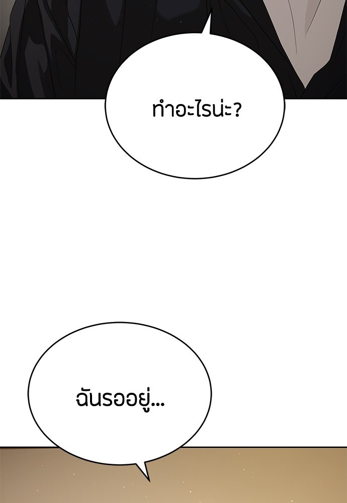 ข้าราชการพิเศษ - หน้า 68