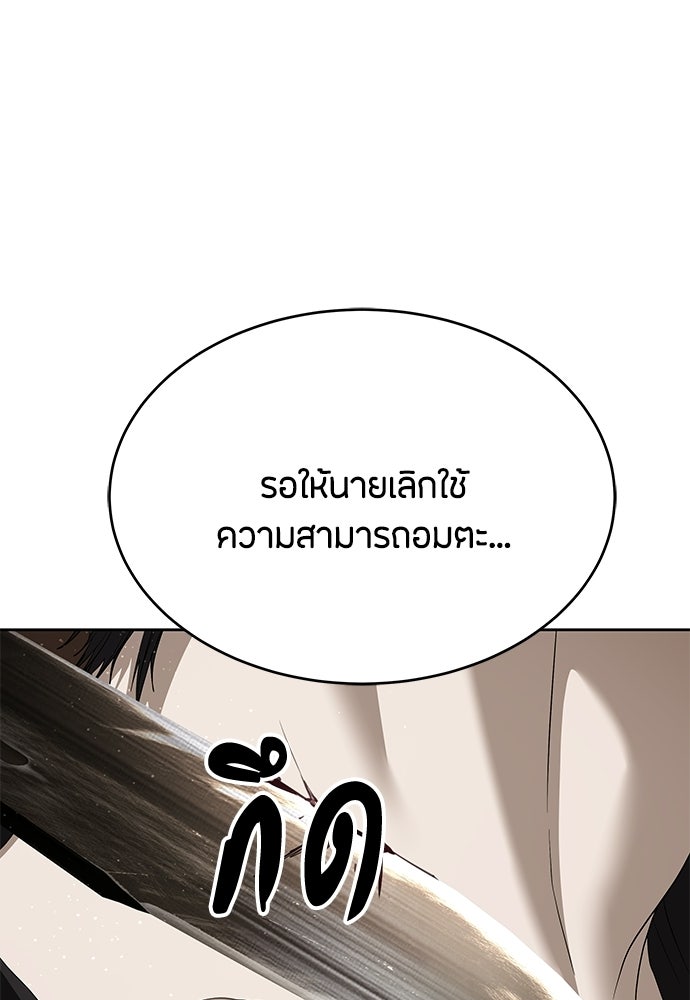 ข้าราชการพิเศษ - หน้า 70