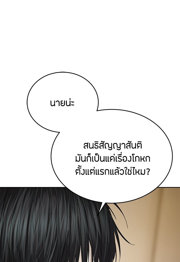 ข้าราชการพิเศษ - หน้า 73