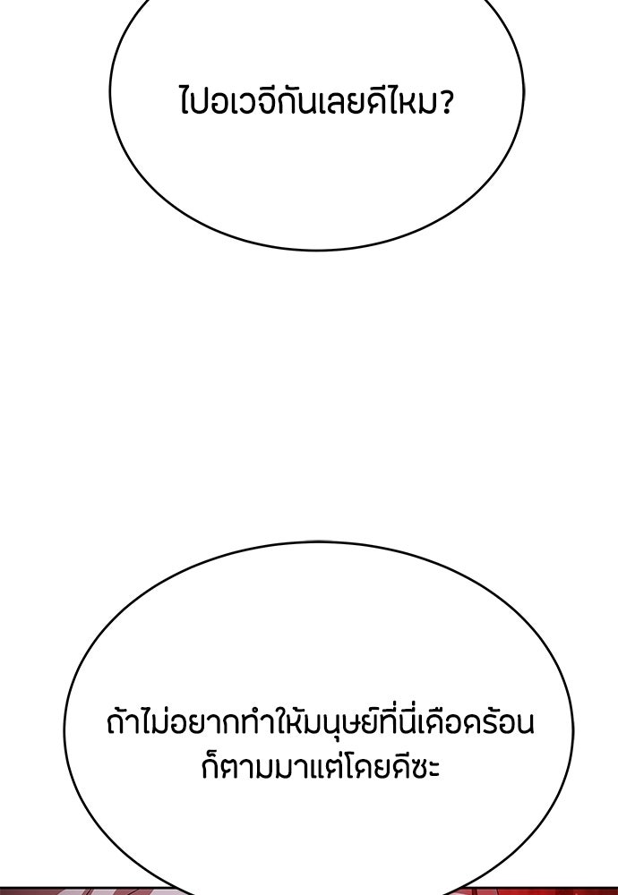 ข้าราชการพิเศษ - หน้า 79