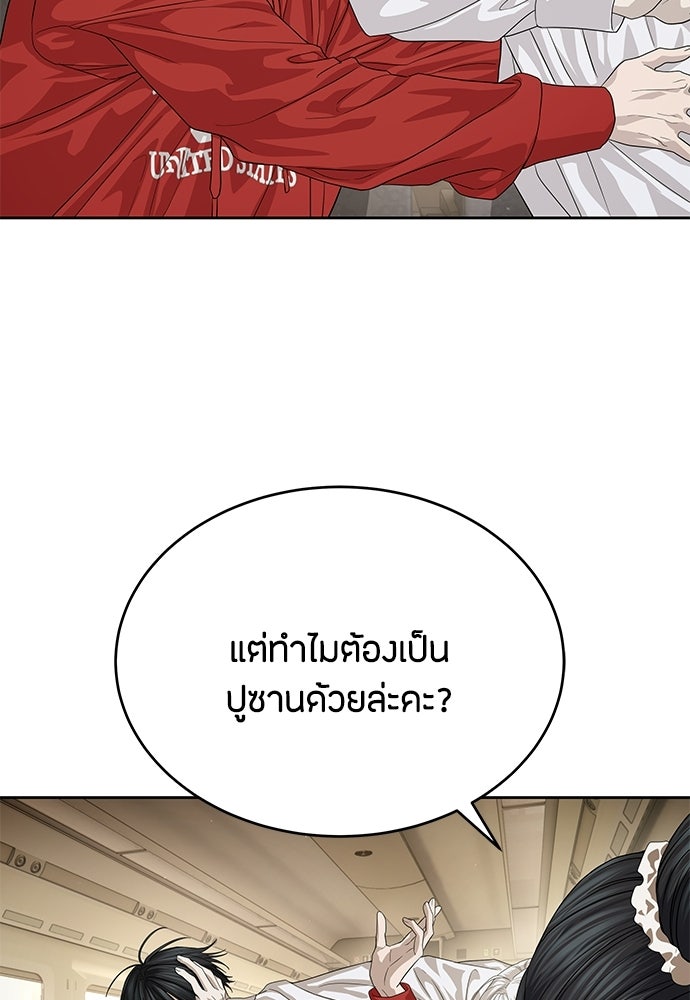 ข้าราชการพิเศษ - หน้า 98
