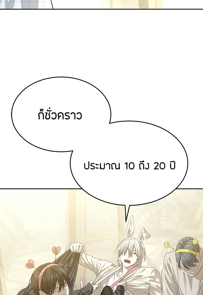 ข้าราชการพิเศษ - หน้า 100