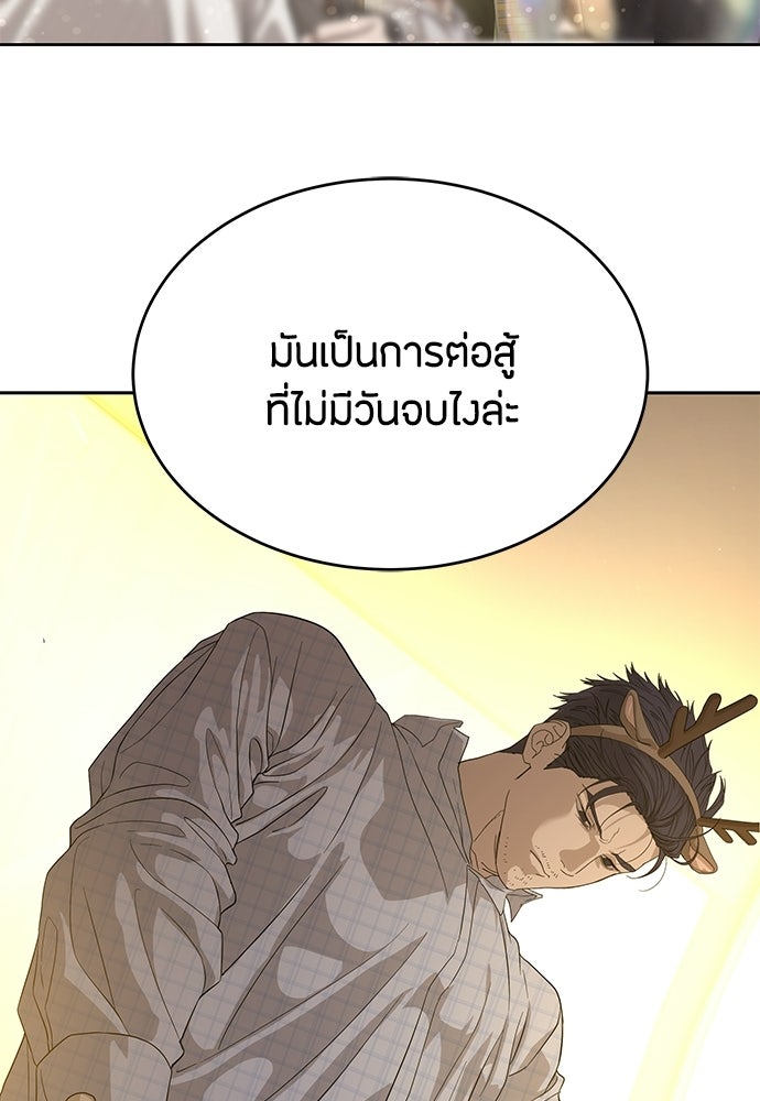 ข้าราชการพิเศษ - หน้า 103