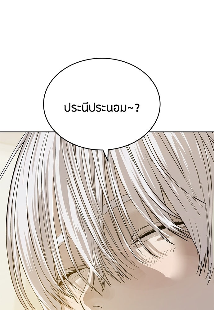 ข้าราชการพิเศษ - หน้า 106