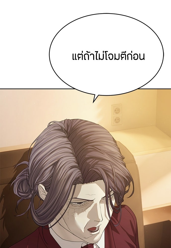 ข้าราชการพิเศษ - หน้า 116