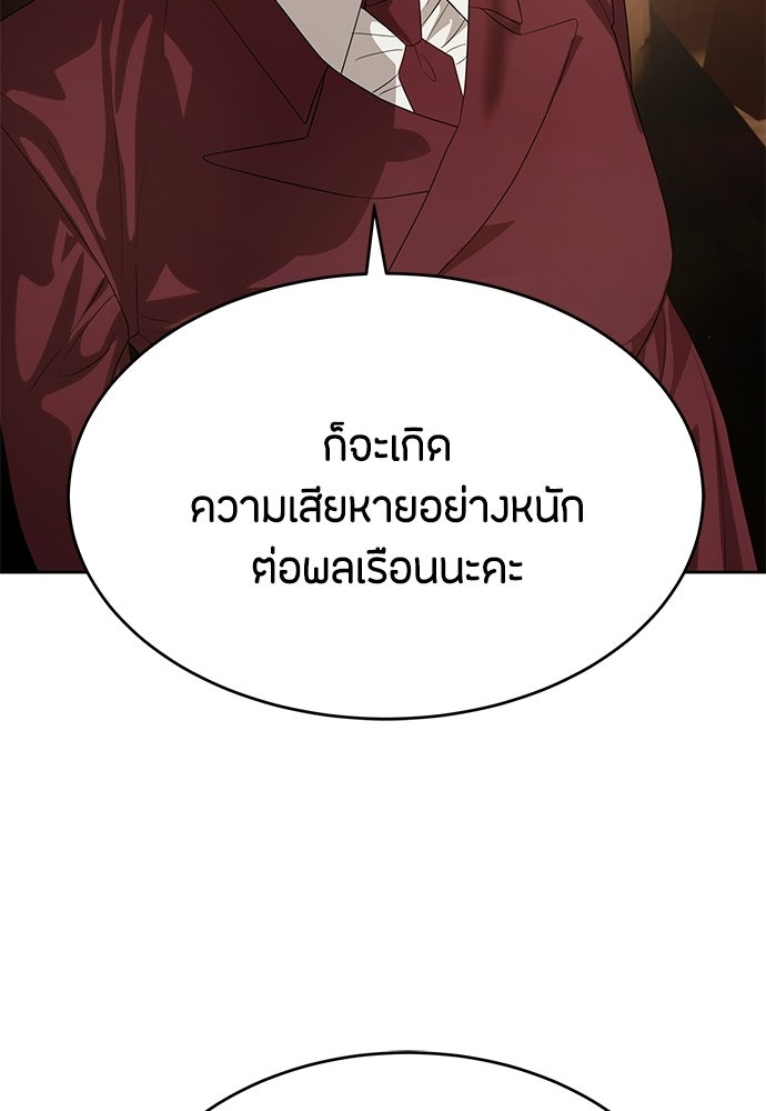 ข้าราชการพิเศษ - หน้า 117
