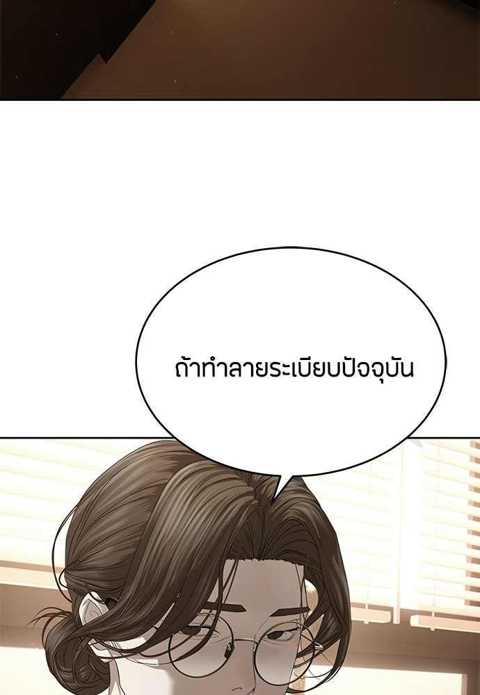 ข้าราชการพิเศษ - หน้า 119