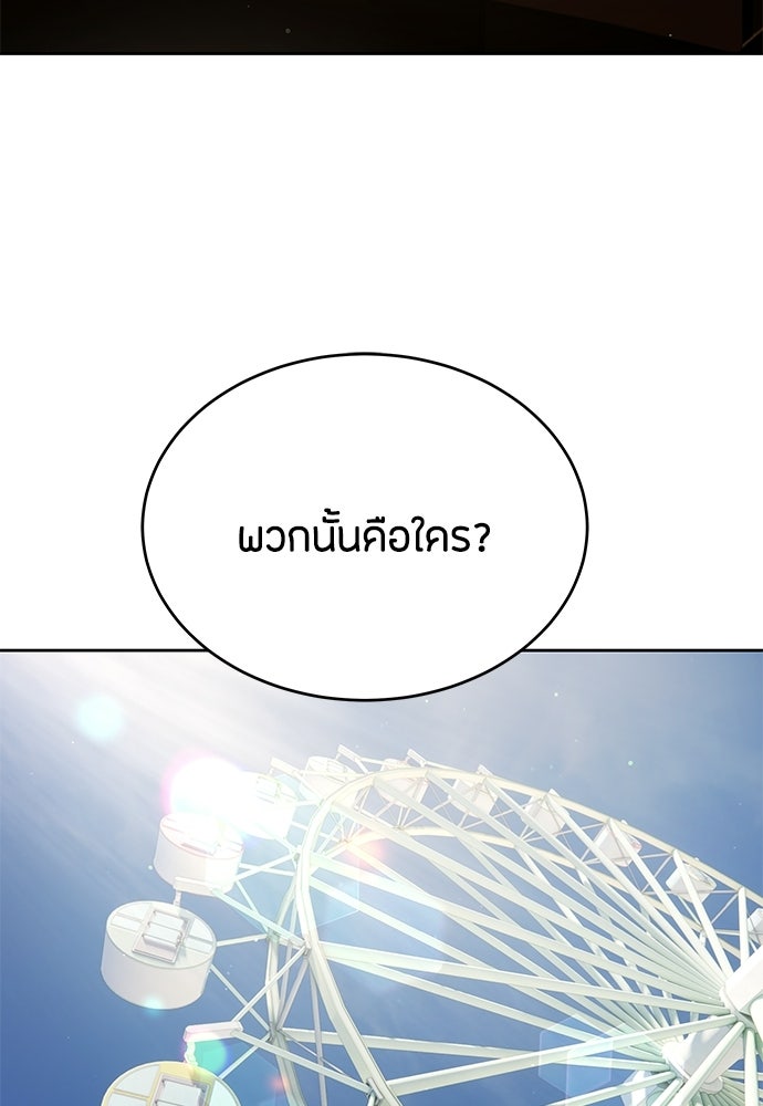 ข้าราชการพิเศษ - หน้า 122