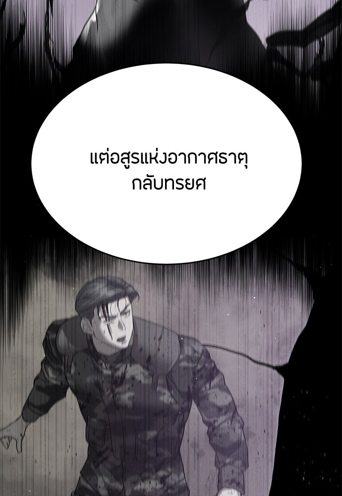 ข้าราชการพิเศษ - หน้า 143