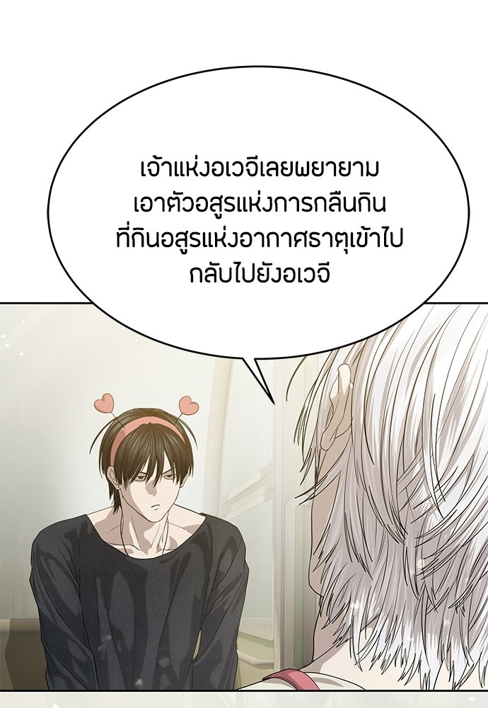 ข้าราชการพิเศษ - หน้า 147