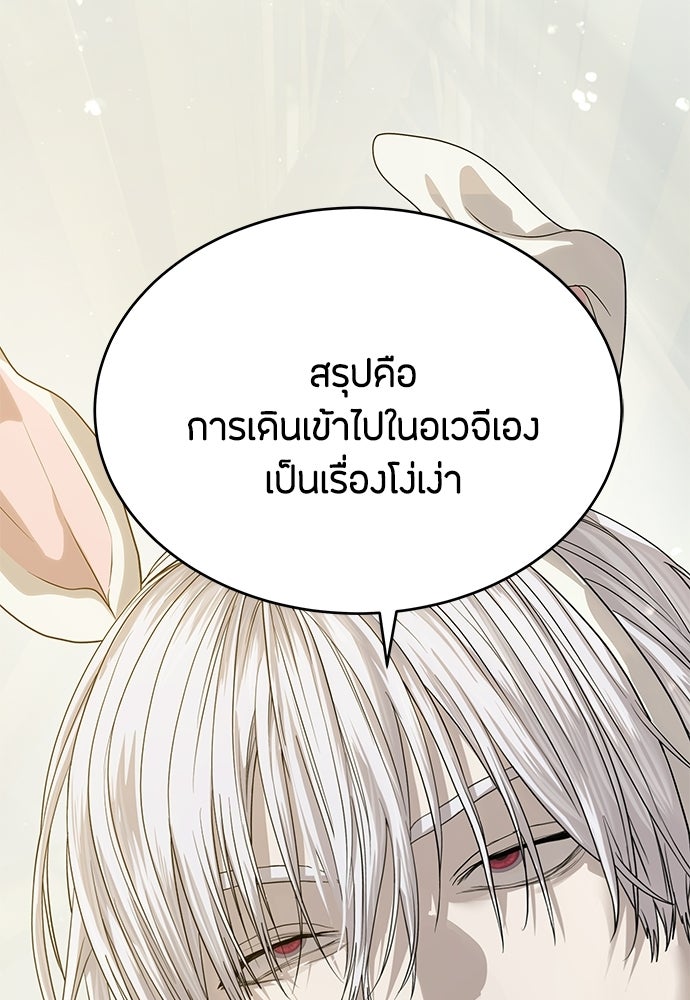 ข้าราชการพิเศษ - หน้า 148