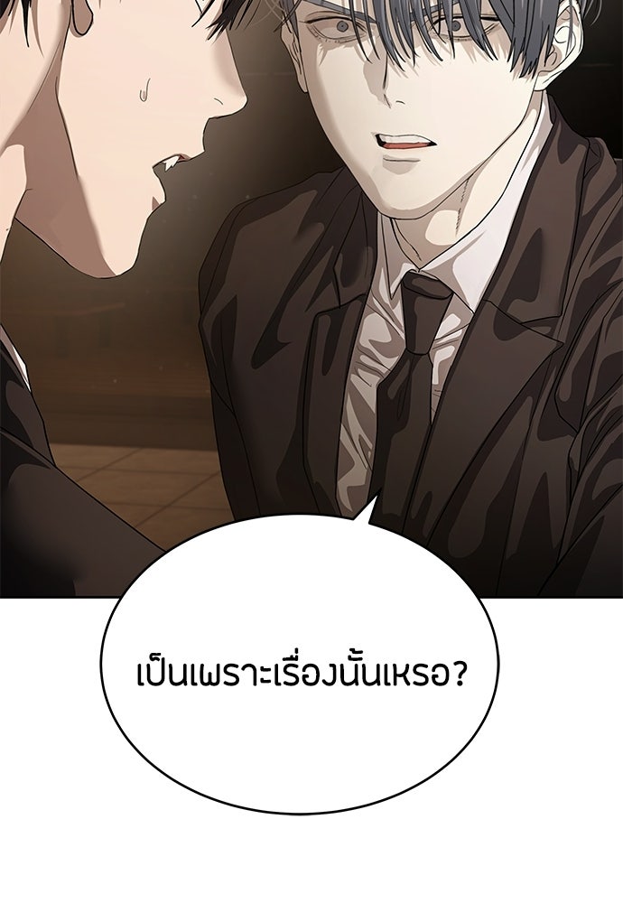 ข้าราชการพิเศษ - หน้า 25