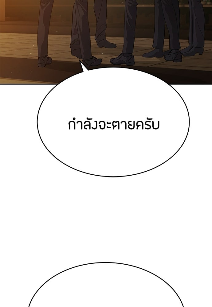 ข้าราชการพิเศษ - หน้า 30