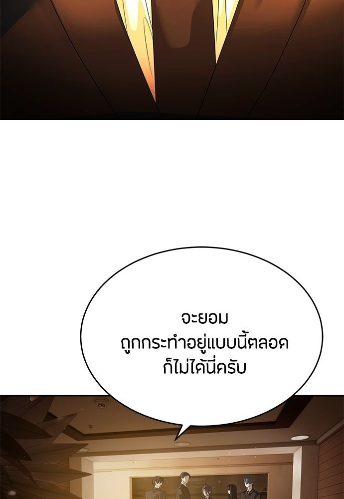 ข้าราชการพิเศษ - หน้า 4