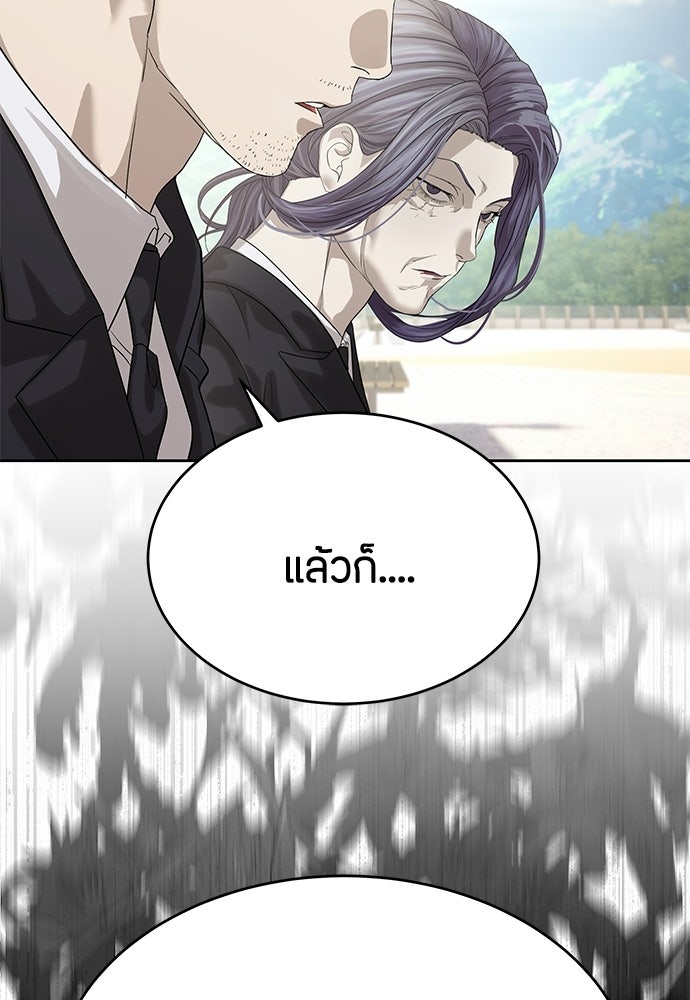 ข้าราชการพิเศษ - หน้า 42