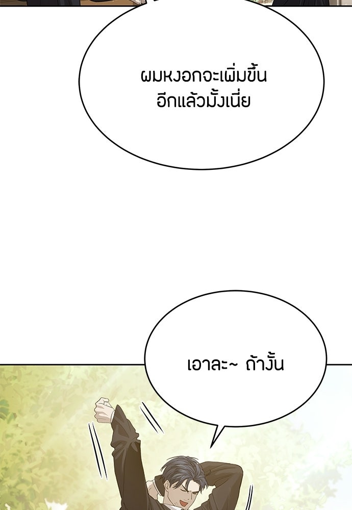 ข้าราชการพิเศษ - หน้า 48