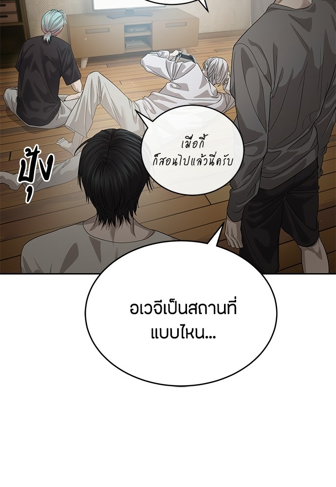 ข้าราชการพิเศษ - หน้า 54