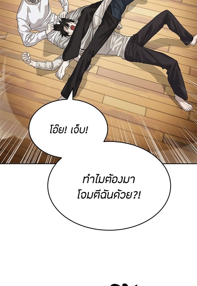 ข้าราชการพิเศษ - หน้า 68