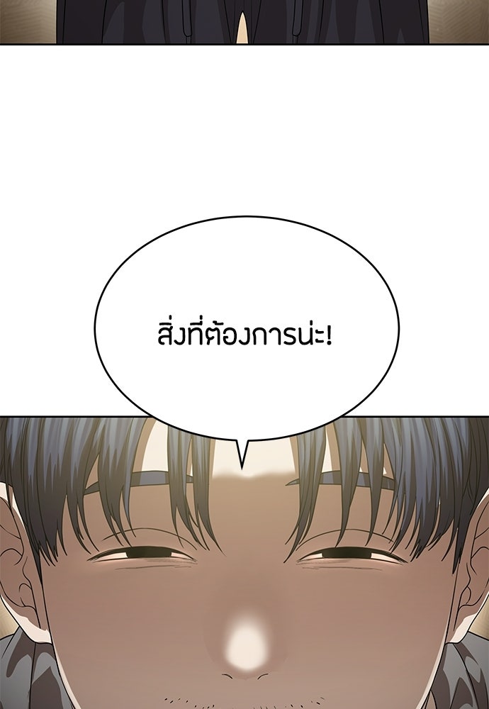 ข้าราชการพิเศษ - หน้า 71