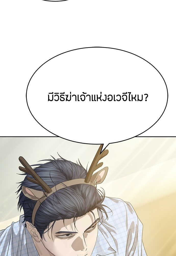 ข้าราชการพิเศษ - หน้า 86