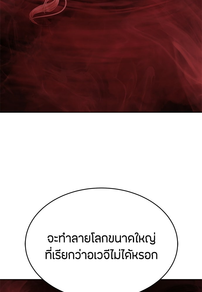 ข้าราชการพิเศษ - หน้า 91