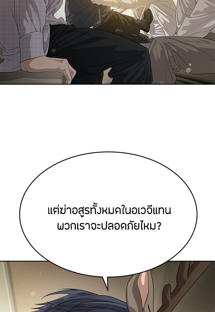 ข้าราชการพิเศษ - หน้า 98
