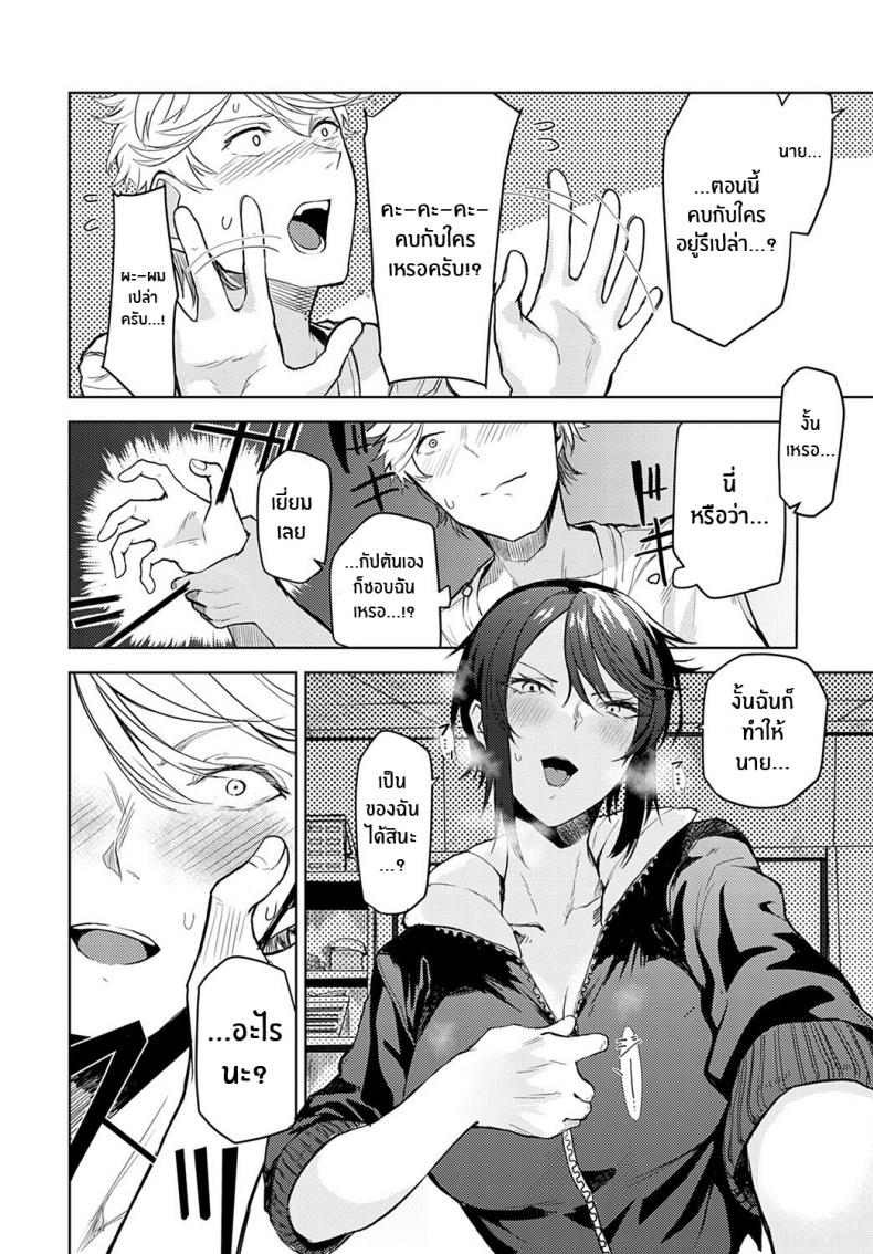 รักนี้ต้องเร็วกว่า [Okyou] Omoikomi Start Dash Taking Off In The Wrong Direction - หน้า 8