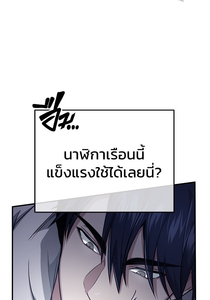 ชีวิตหลังเกษียณของผู้ย้อนเวลา - หน้า 145