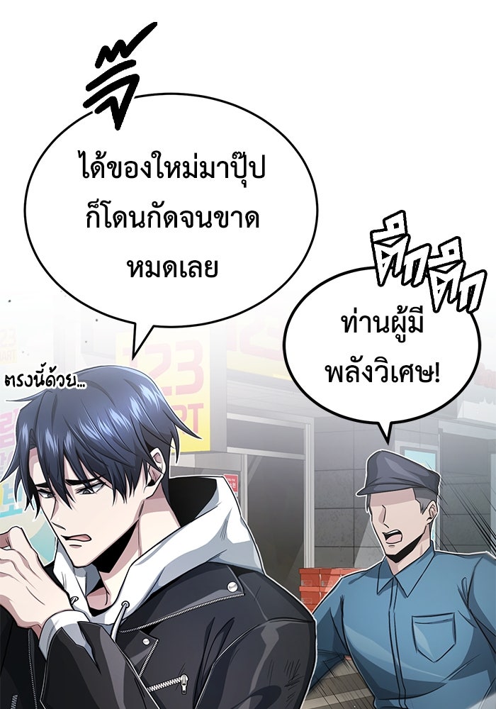 ชีวิตหลังเกษียณของผู้ย้อนเวลา - หน้า 152