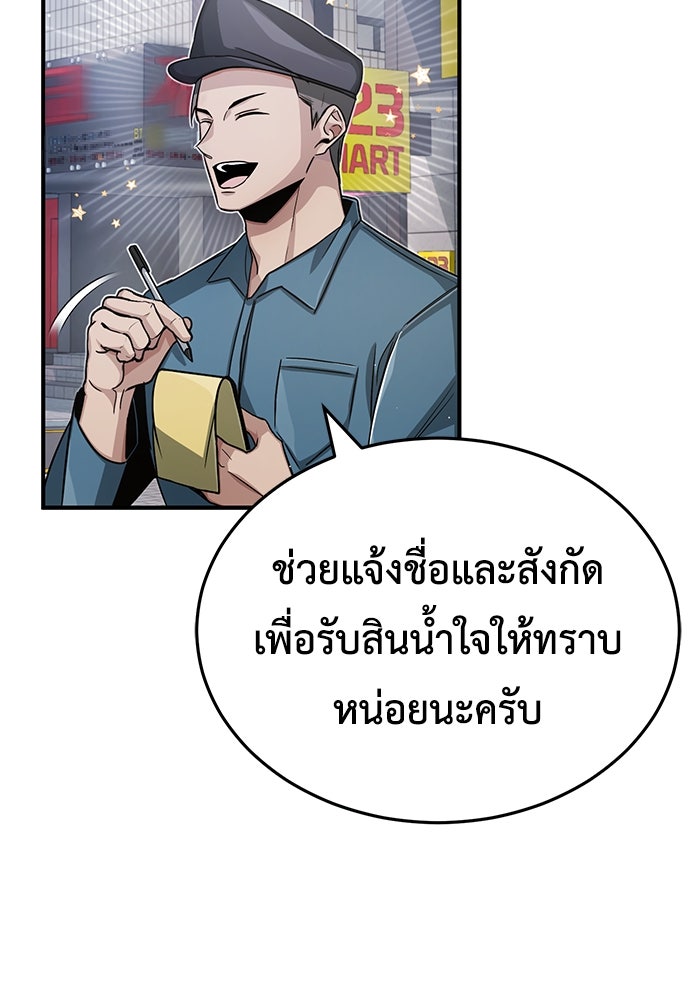 ชีวิตหลังเกษียณของผู้ย้อนเวลา - หน้า 154