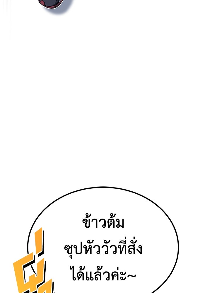ชีวิตหลังเกษียณของผู้ย้อนเวลา - หน้า 166