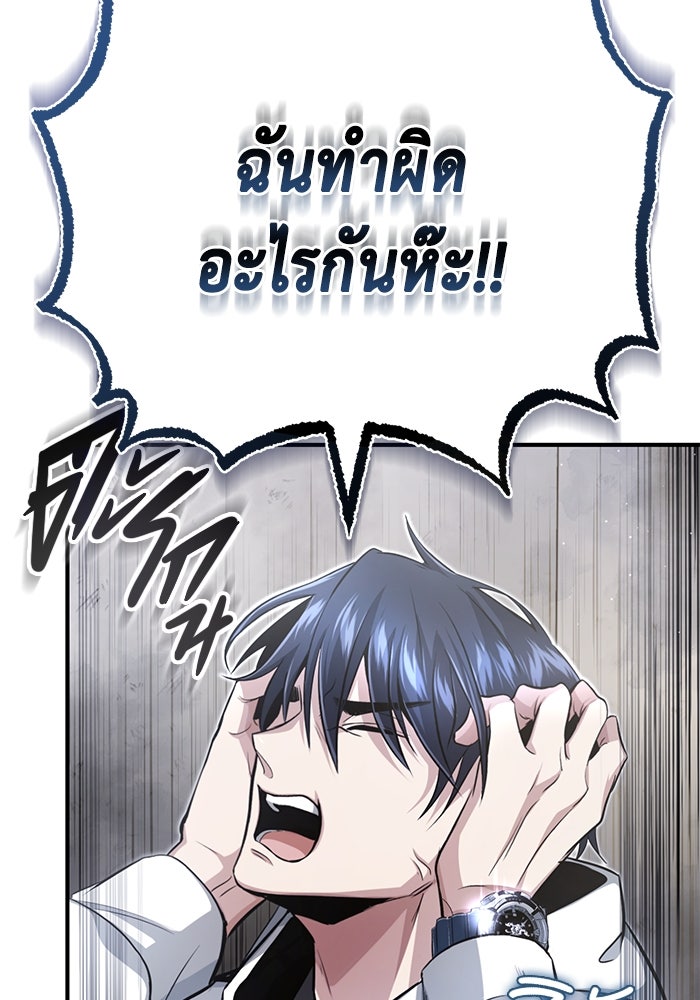 ชีวิตหลังเกษียณของผู้ย้อนเวลา - หน้า 22