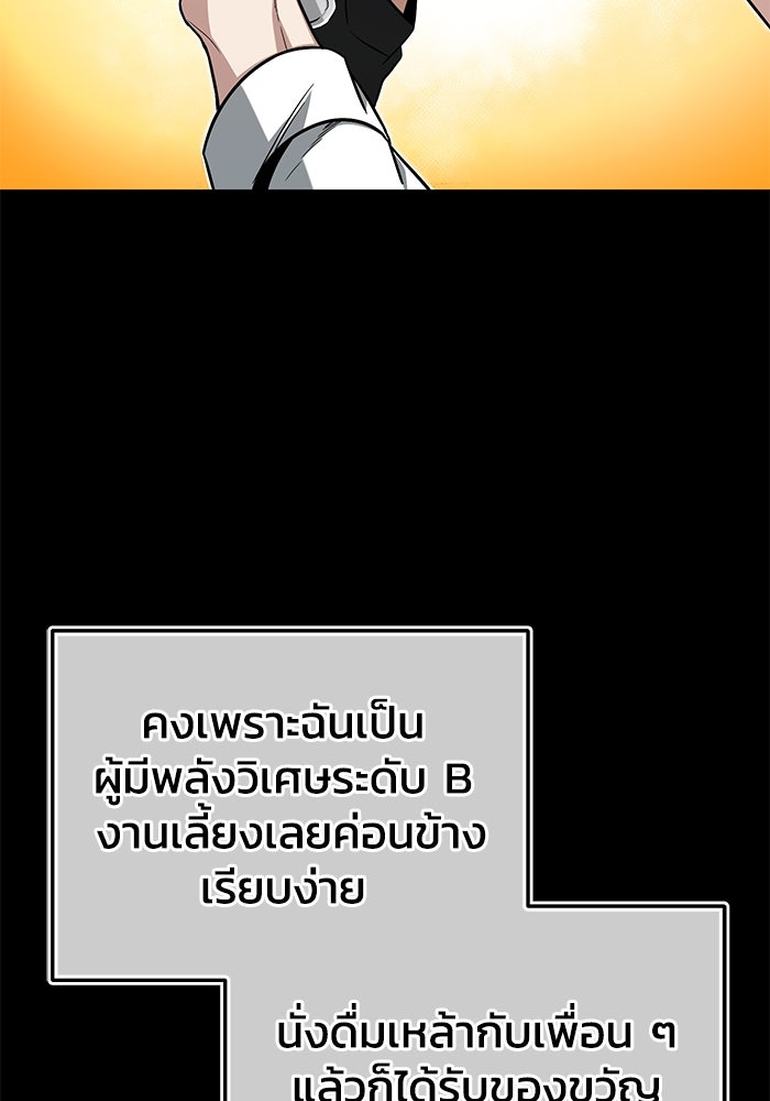 ชีวิตหลังเกษียณของผู้ย้อนเวลา - หน้า 3