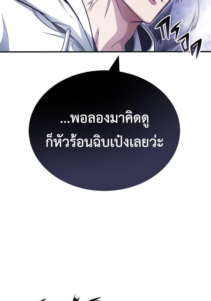 ชีวิตหลังเกษียณของผู้ย้อนเวลา - หน้า 36
