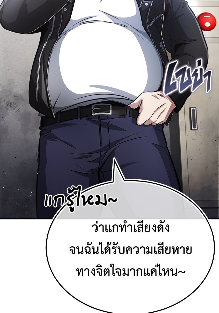 ชีวิตหลังเกษียณของผู้ย้อนเวลา - หน้า 41