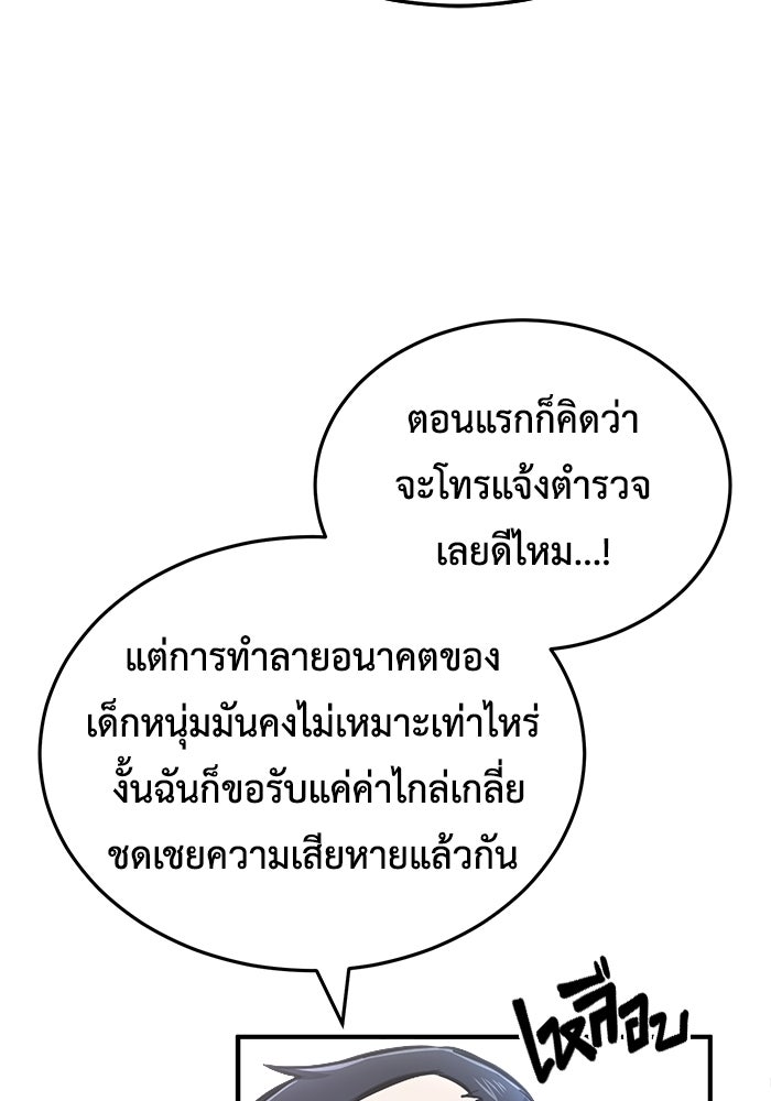 ชีวิตหลังเกษียณของผู้ย้อนเวลา - หน้า 42