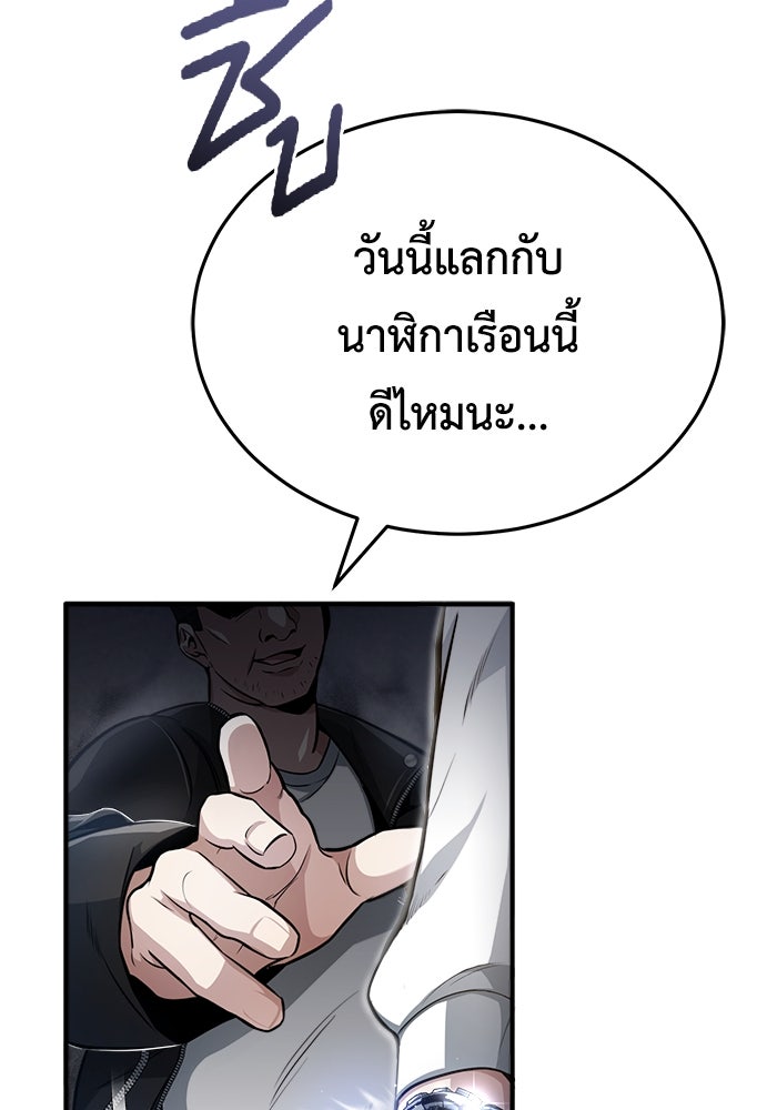 ชีวิตหลังเกษียณของผู้ย้อนเวลา - หน้า 44