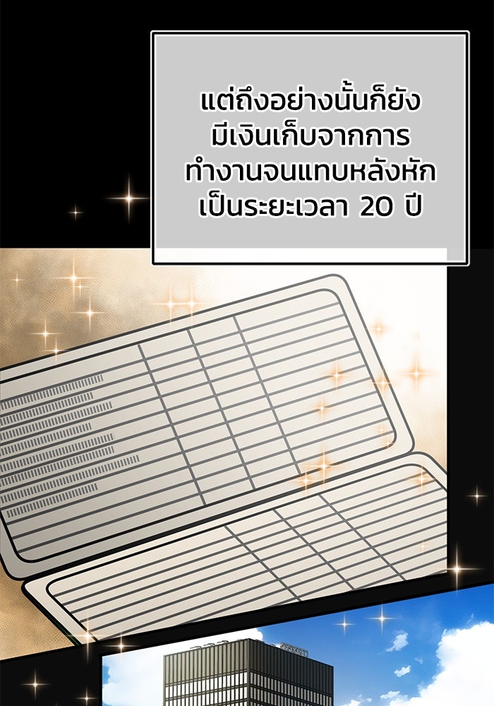 ชีวิตหลังเกษียณของผู้ย้อนเวลา - หน้า 5